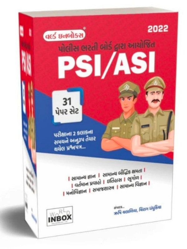 Psi/Asi 31 પ્રશ્ન પત્ર વર્લ્ડ ઈન બોક્સ