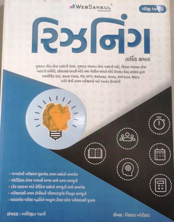 Reasoning Tarkik Kshamta - WebSankul