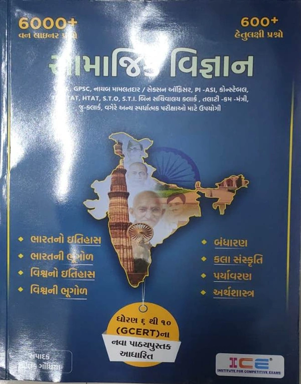 Samajik Vigyan - ICE