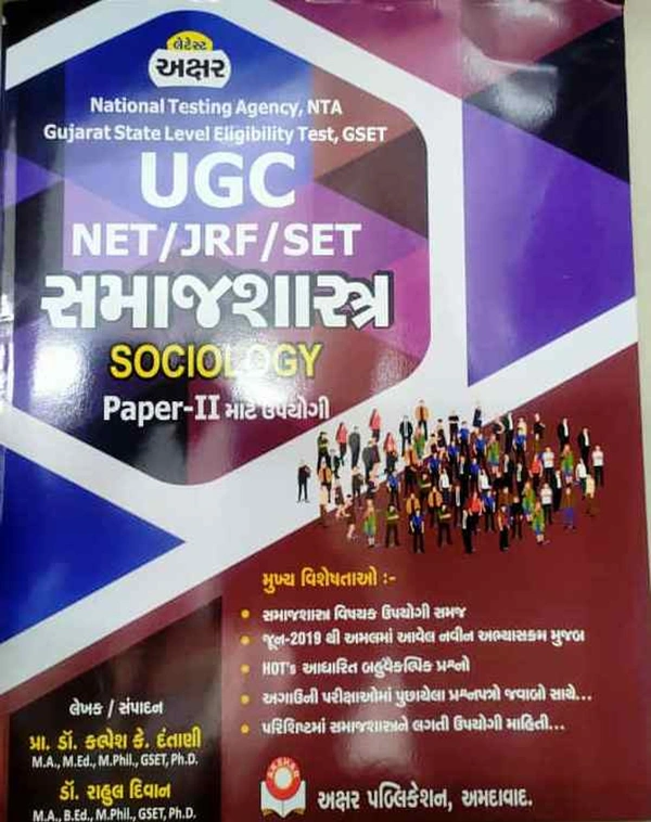 Samajshastra - UGC NET / JRF / SET Paper-II mate upyogi (Akshar)