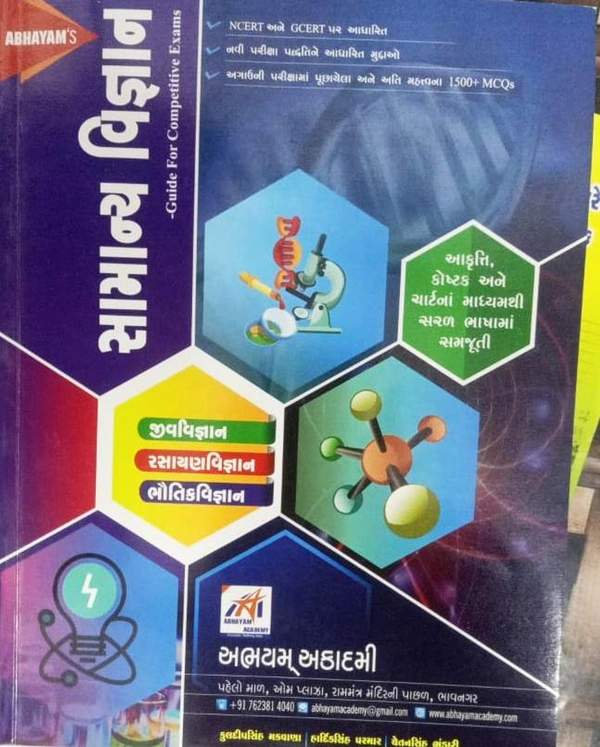 Samanya Vigyan Abhayam