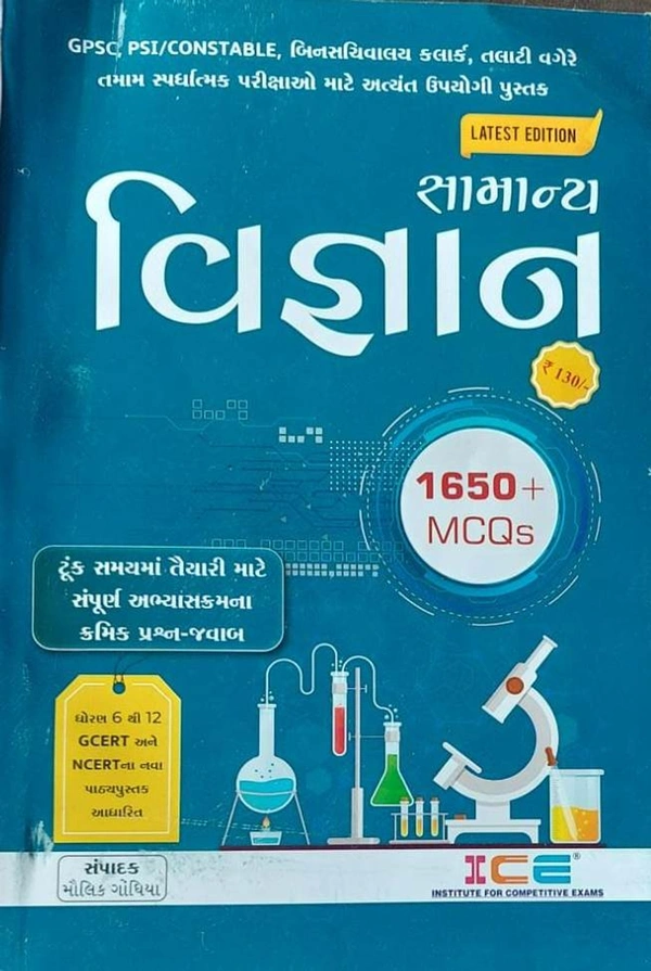 Samanya Vigyan ICE (1650 + MCQ)