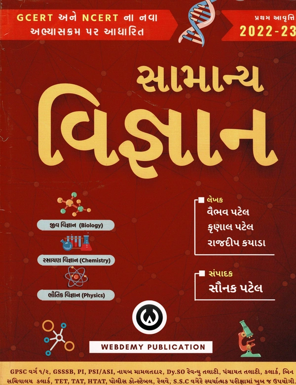 Samanya Vigyan - Webdemy (2022-23)