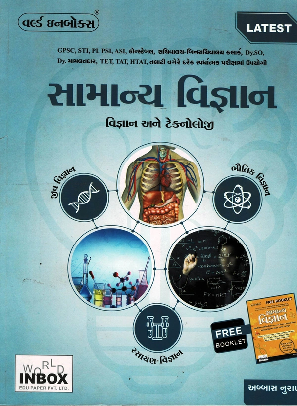 Samanya Vigyan (World in Box)