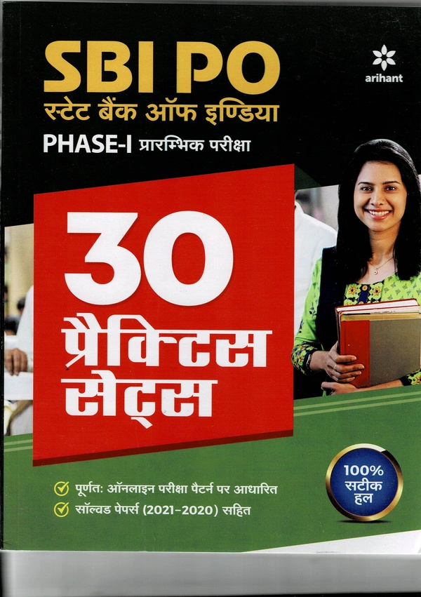 SBI PO 30 Practice Sets Phase-I (Arihant- Hindi)