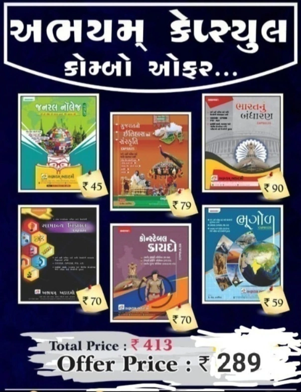 અભયમ કેપ્સુલ કોમ્બો ( Set of 6)