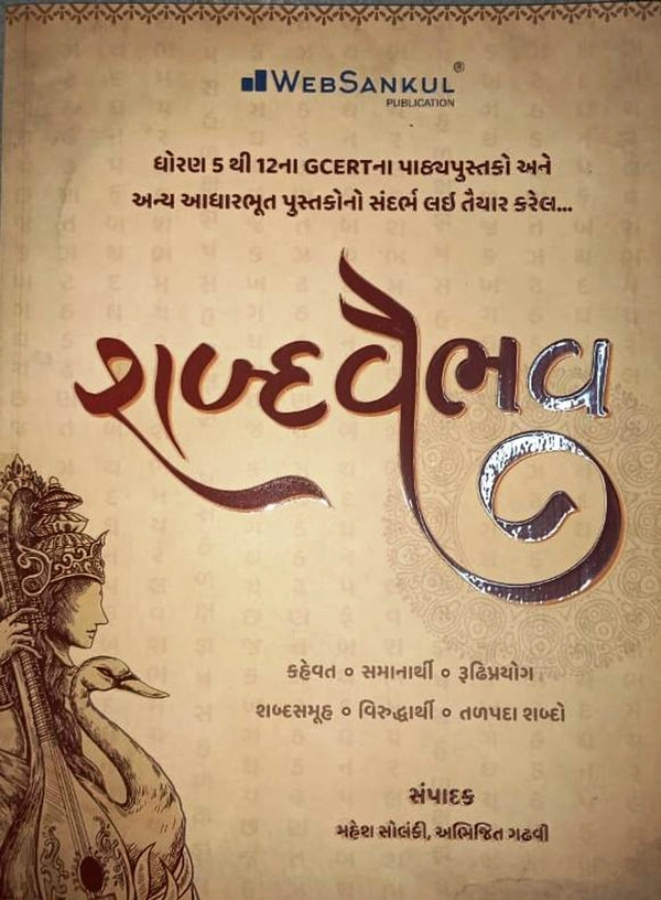 ShabdaVaibhav - Websankul
