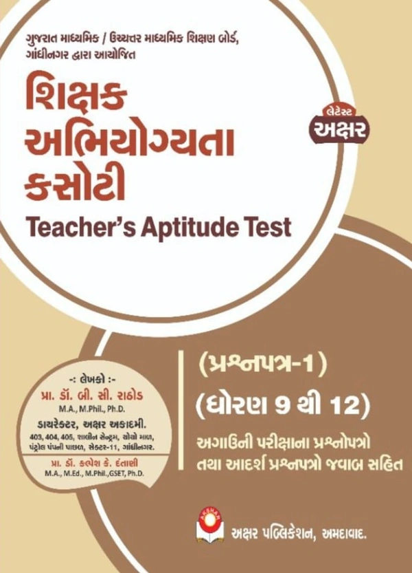 Shikshak Abhiyogyata Kasoti - Akshar