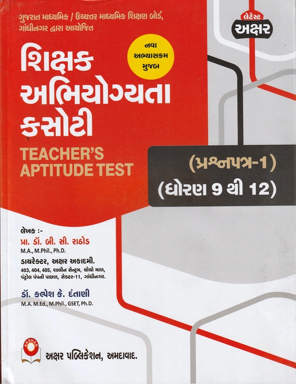 Shikshak Abhiyogyata Kasoti - Akshar (Nava Abhyaskram Mujab)