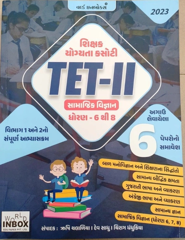 Shikshak Yogya Kasoti - (Samajik Vigyan) Dhoran 6 thi 8 - WIB