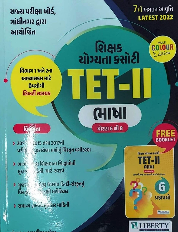 Shikshak Yogya Kasoti - TAT-II - Liberty (Bhasha)