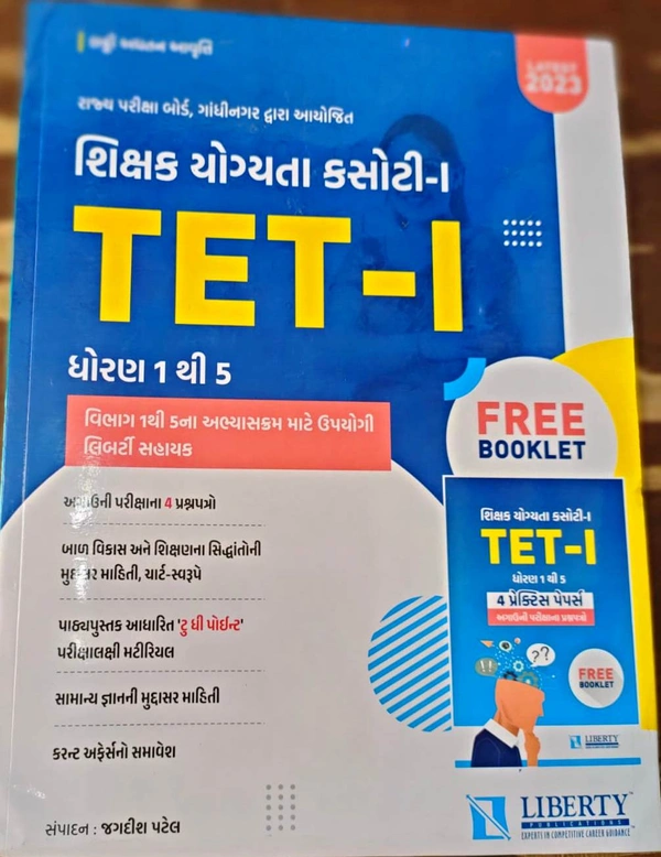 Shikshak Yogyata Kasoti - 1 (Dhoran 1 thi 5) Liberty