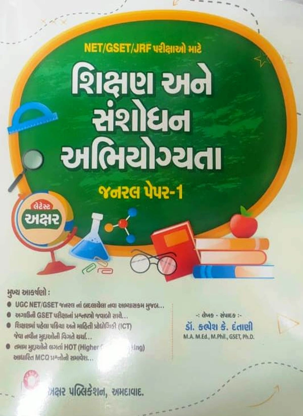 Shikshan ane Shanshodhan Abhiyogyata - Akshar (2023)