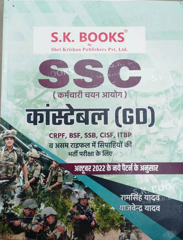 SSC Constable (GD) - Ramsinh Yadav, Yajvendra Yadav (S.K.Books) Green Cover