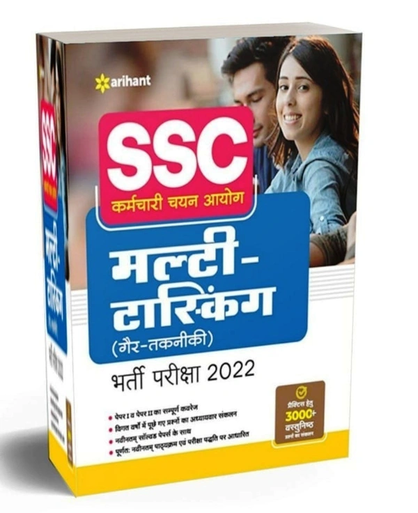 SSC Multi Tasking 2022 (Hindi) - Arihant