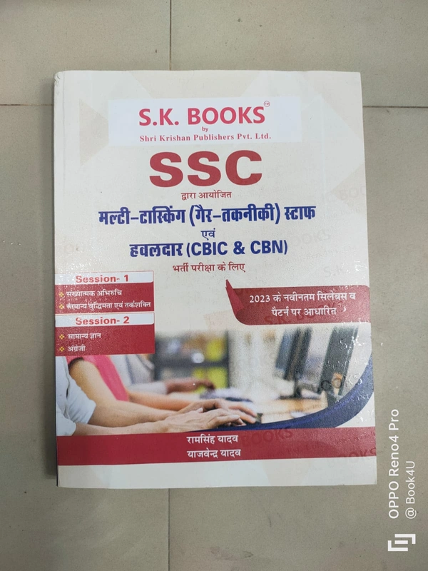 SSC S.K. Books Multi Tasking (Hawaldar) - Hindi