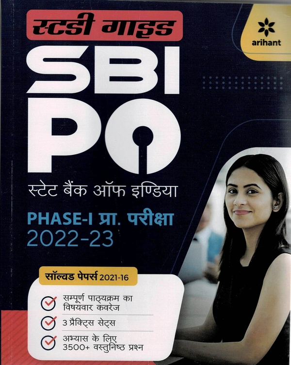 Study Guide SBI PO Phase-I Solved Pepers 2022-23