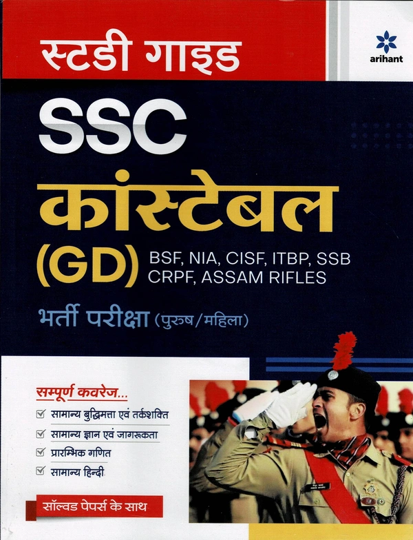 Study Guide SSC Constable (GD) - Arihant (Hindi)