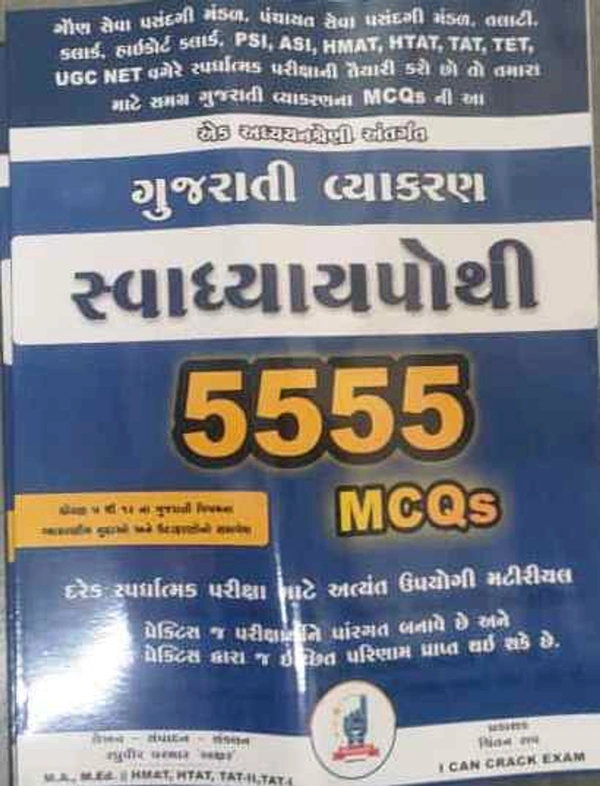 Swaddhaypothi 5555 MCQs