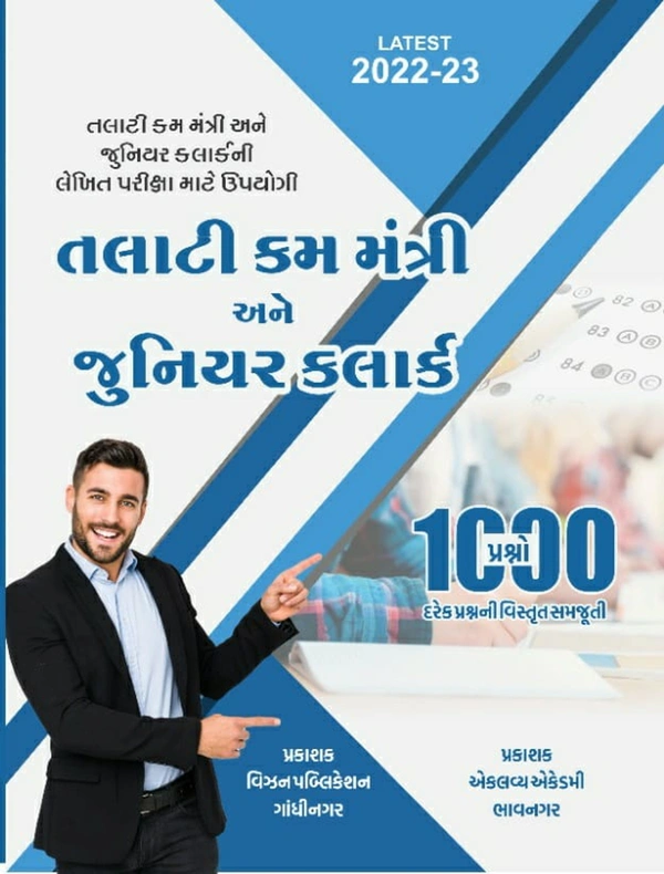 Talati Cum Mantri ane Junior Clerk 1000 Prashno (2022/23)  - Vision Publication