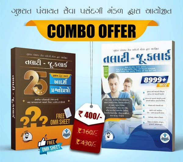 Talati Ju. Clark Combo - Vishva Publicastion