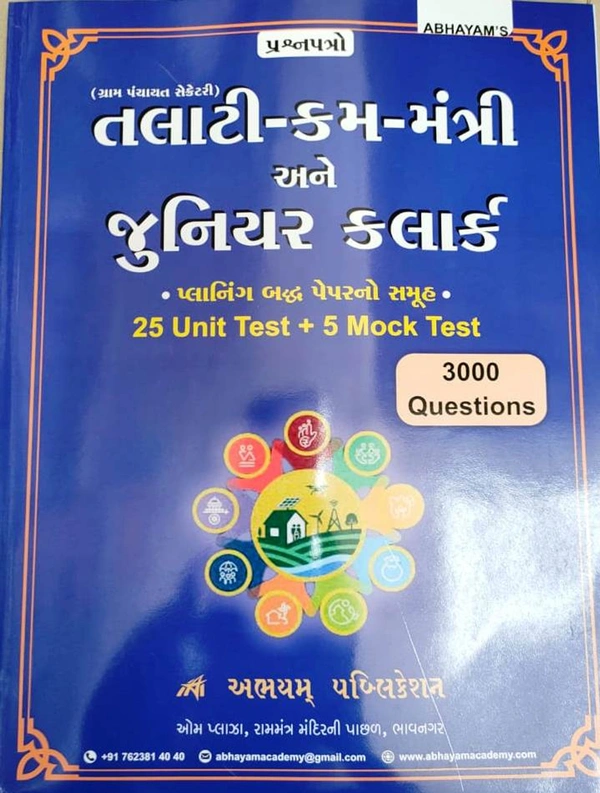 Talati-Cum-Mantri ane Junior Clekr 25 Unit Paper Abhayam