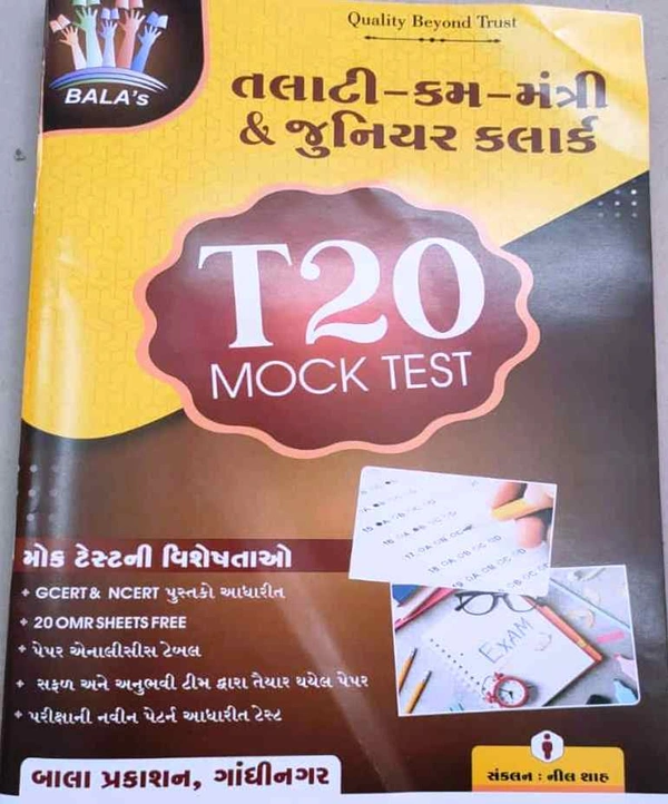 Talati-Cum-Mantri T20 Mok Test - Bala