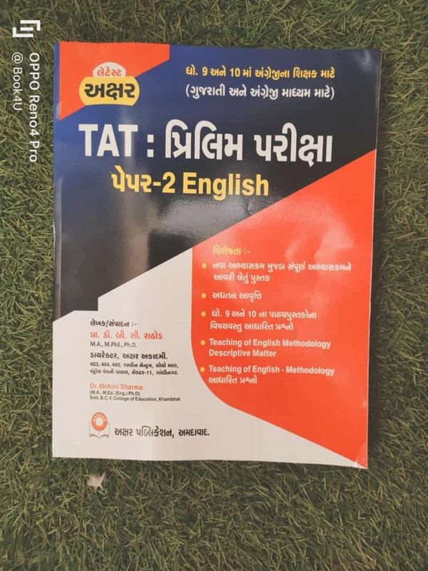 TAT : Prelim Pariksha Pepar-2 English - Akshar
