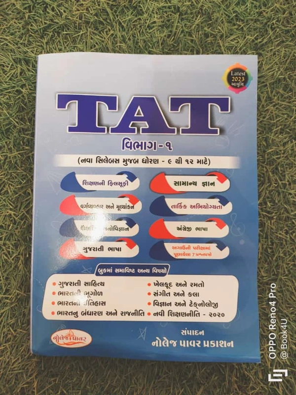 TAT Vibhag 1 (Dhoran 9 thi 12 mate) - Knowledge Power