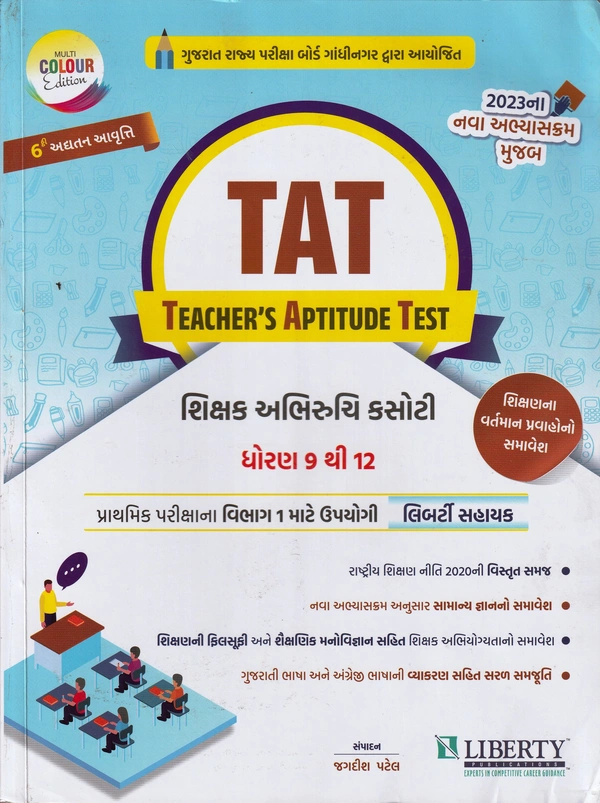 TAT Vibhag 1 (Shikshak Abhiruchi Kasoti) - Liberty 2023