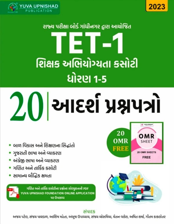 TET-1 Dhoran 1 thi 5 20 Adarsh Prashnapatro - Yuva (2023)