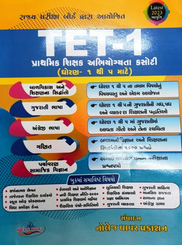 TET-1 (Dhoran 1 thi 5 mate) Knowledge Power