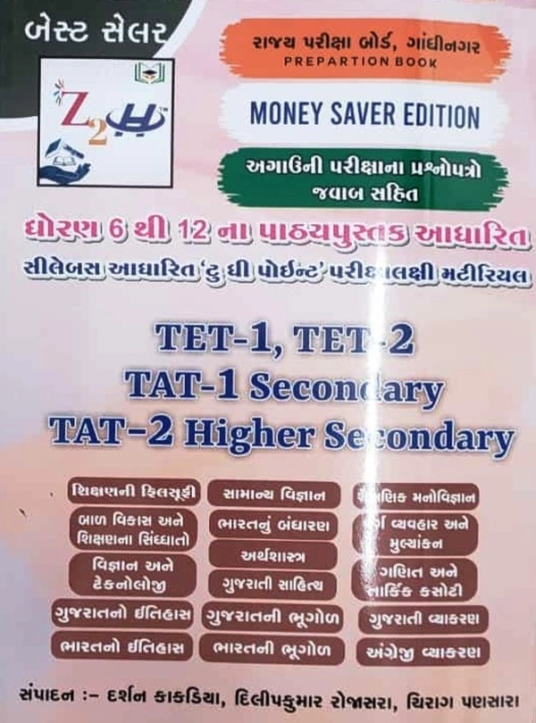 TET-1, TET-2 To the Point Parikshalaxi Material