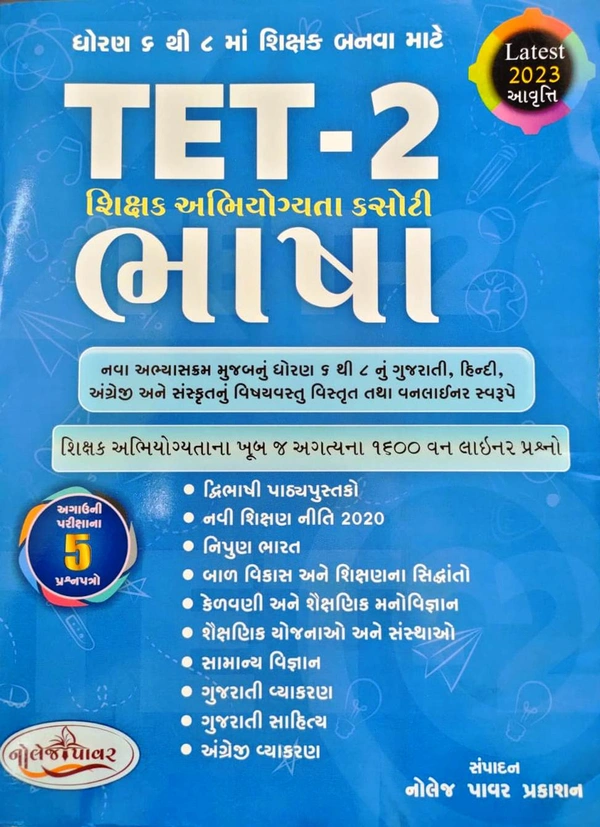 TET-2 Shikshak Abhiyogtya Bhasha - Knowledge Power