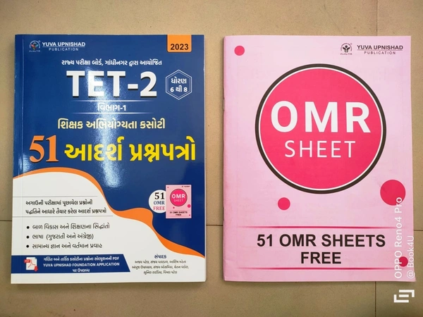 TET-2 Vibhag 1 51 Adarsh Prashnapatro Yuva (Blue Cover)