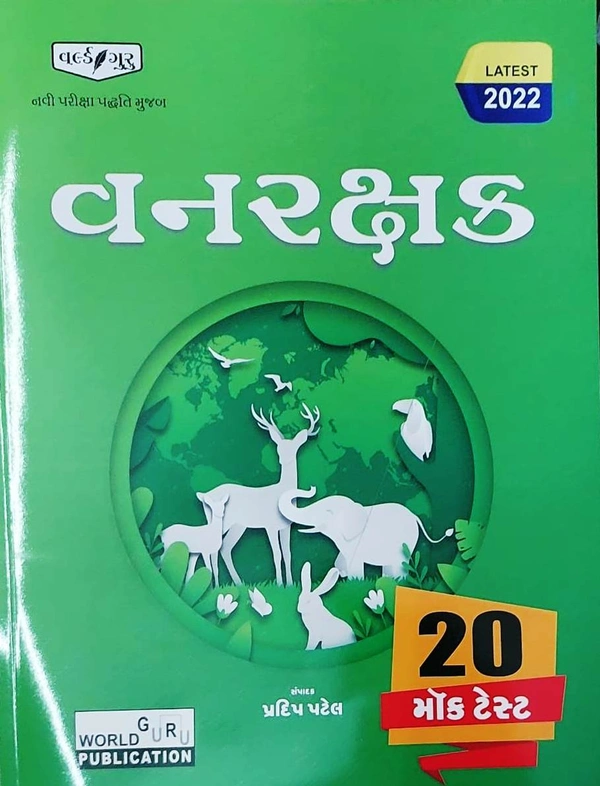 Vanrakshak 20 Mok Test World Guru Prakashan