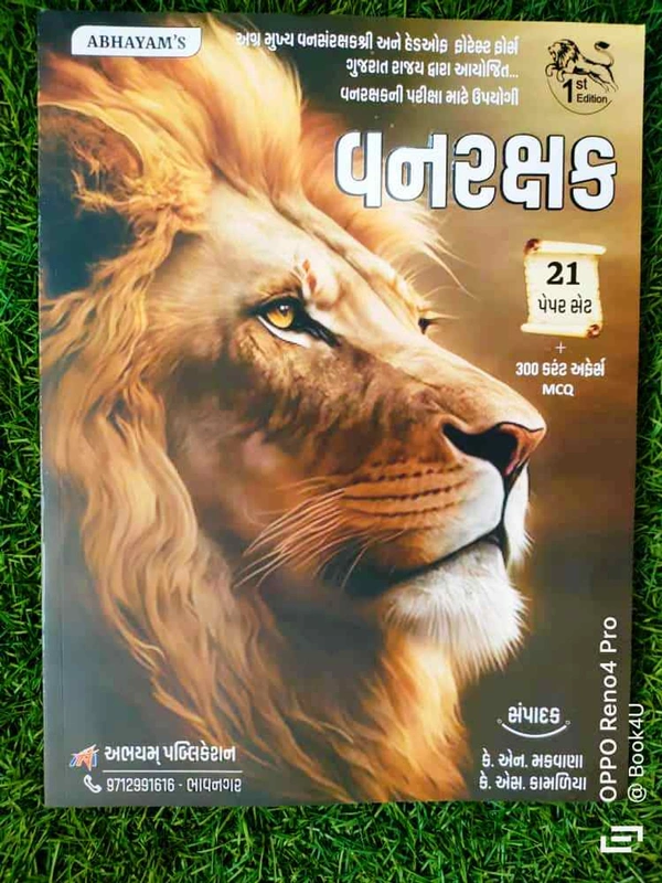 Vanrakshak 21 Paperset - Abhayam