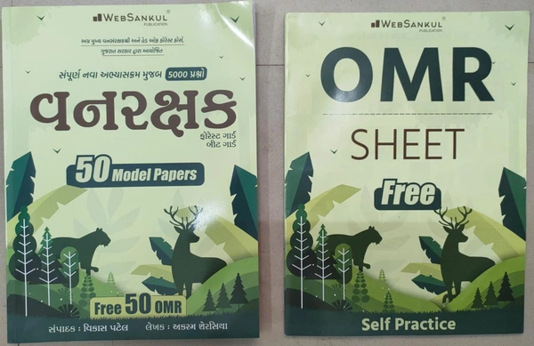 Vanrakshak 50 Model Paper - Web Sankul (With Free OMR)
