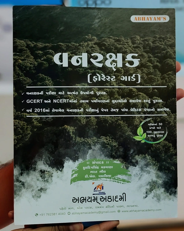 vanrakshak - Abhayam (Forest Guard)