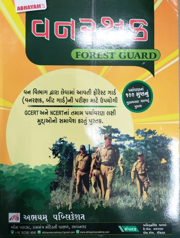 Vanrakshak Abhayam - New