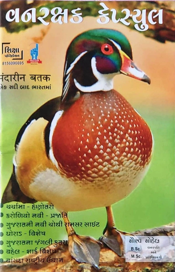 Vanrakshak Capsule (Gaurav Gohil)