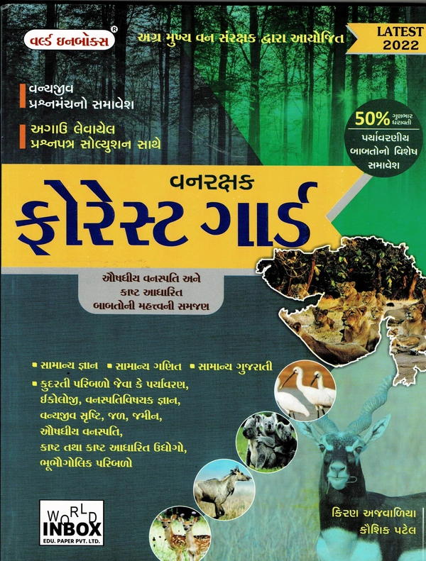 Vanrakshak Forest Guard - 2022