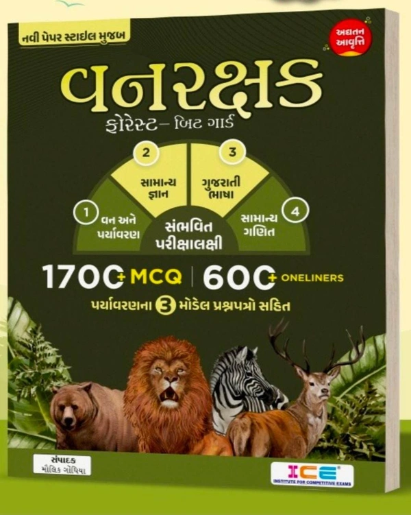 Vanrakshak ICE (1700 + MCQ)