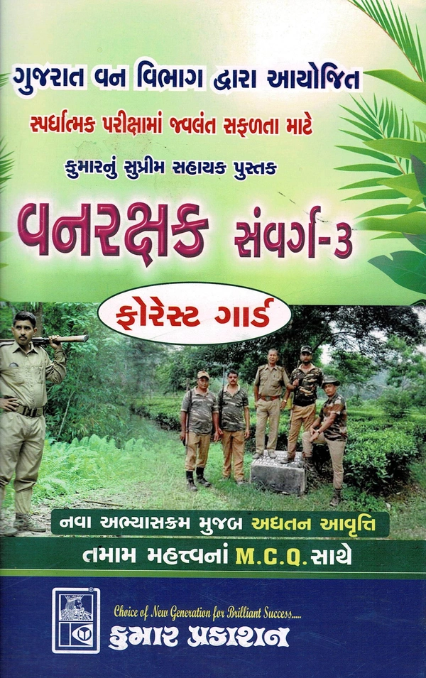 Vanrakshak Sanvarg - 3 (Forest Guard) Kumaar
