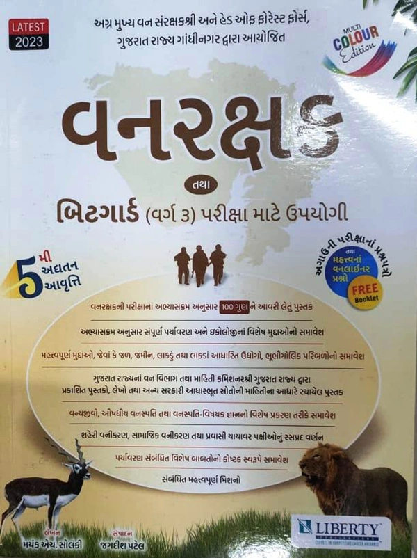 Vanrakshak tatha Bitgauard Liberty (2023)