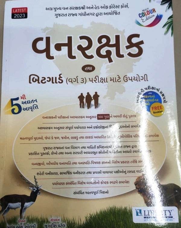 Vanrakshak tatha BitGuard Liberty