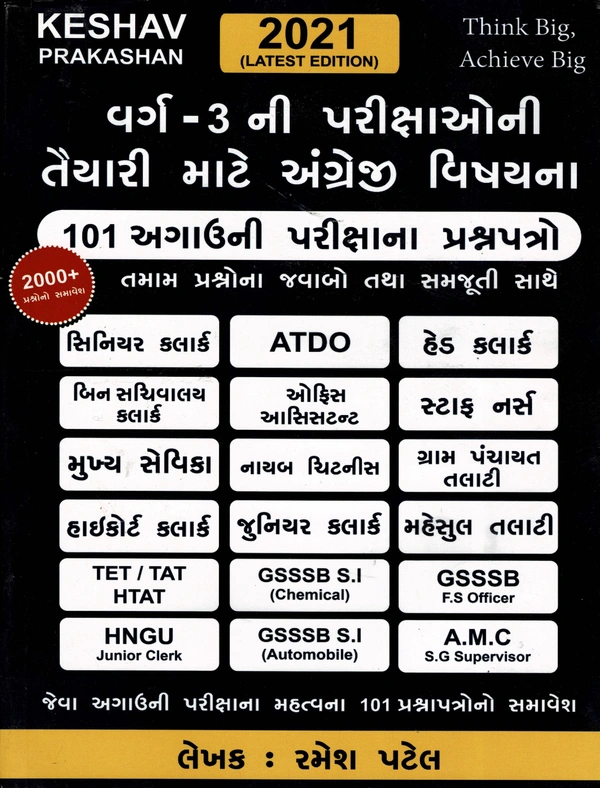 Varg - 3 ni Parikshaoni Taiyari Mate Angreji Vishayna 101 Prashnapatro