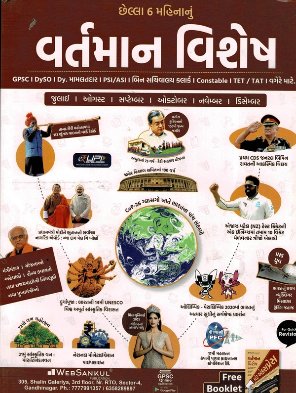 Varthman Vishesh - July to December  - Web Sankul