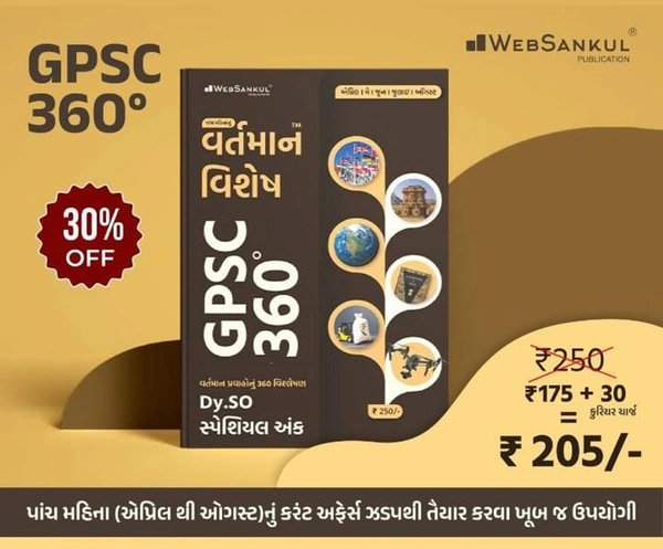 Vartman Vishesh 360 (April thi August) - Web Sankul