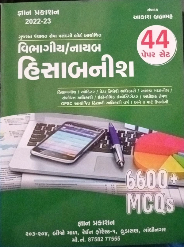 Vibhagiya / Nayab Hisabnish - Ek Abhayas 2022-23 (44 Paper Set)